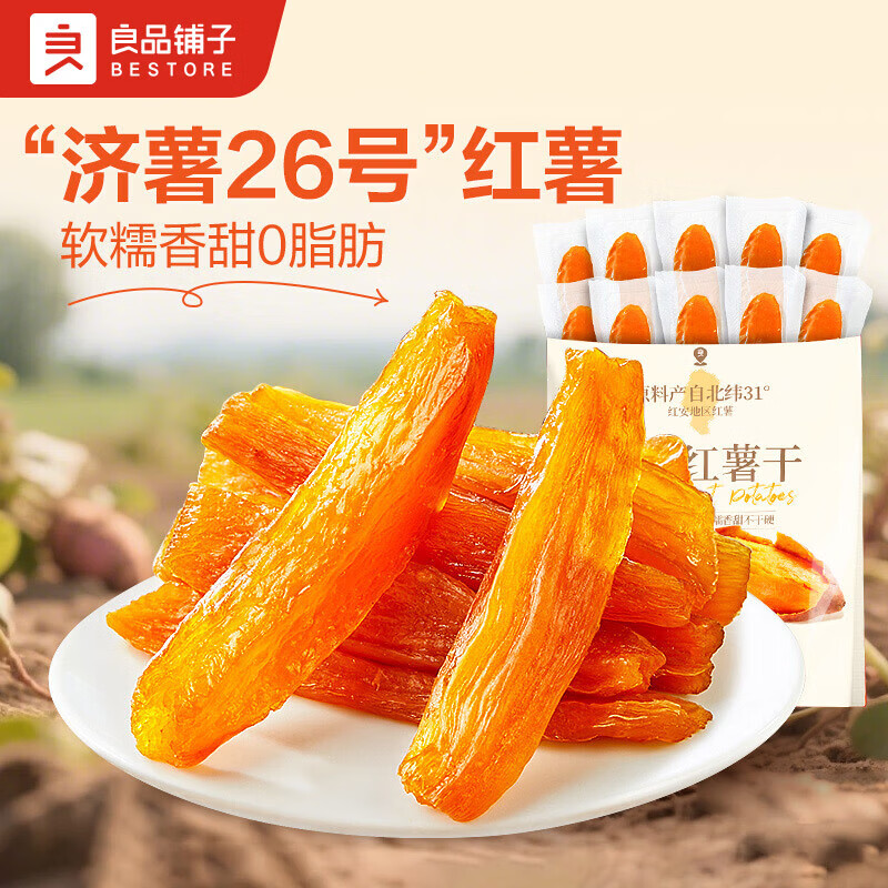 良品铺子【红薯干】鲜蒸红薯干番薯干地瓜干条代餐 鲜蒸红薯干500g*2袋