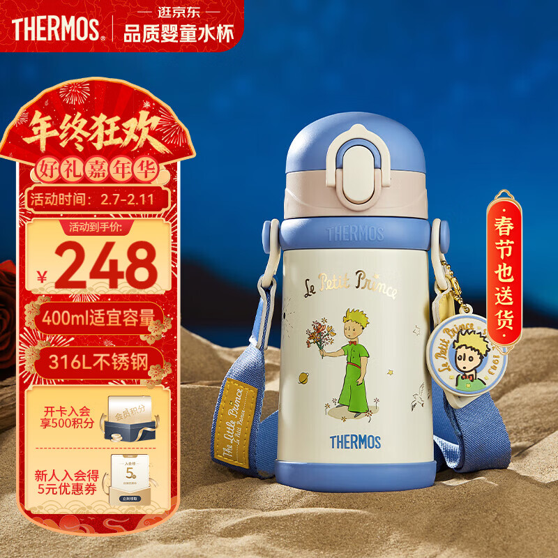 膳魔师（THERMOS）儿童吸管保温杯小王子带杯绳316L不锈钢学生杯抑菌幼儿园上学TCKB