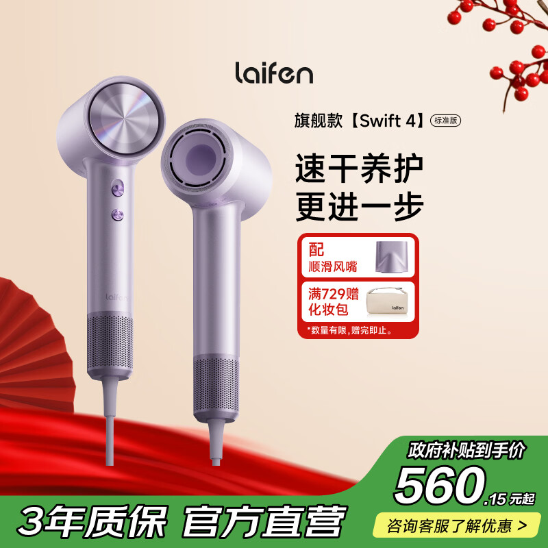 徕芬高速吹风机Swift 4(标准版) 速干家用电吹风 负离子护发 新年礼物 紫色