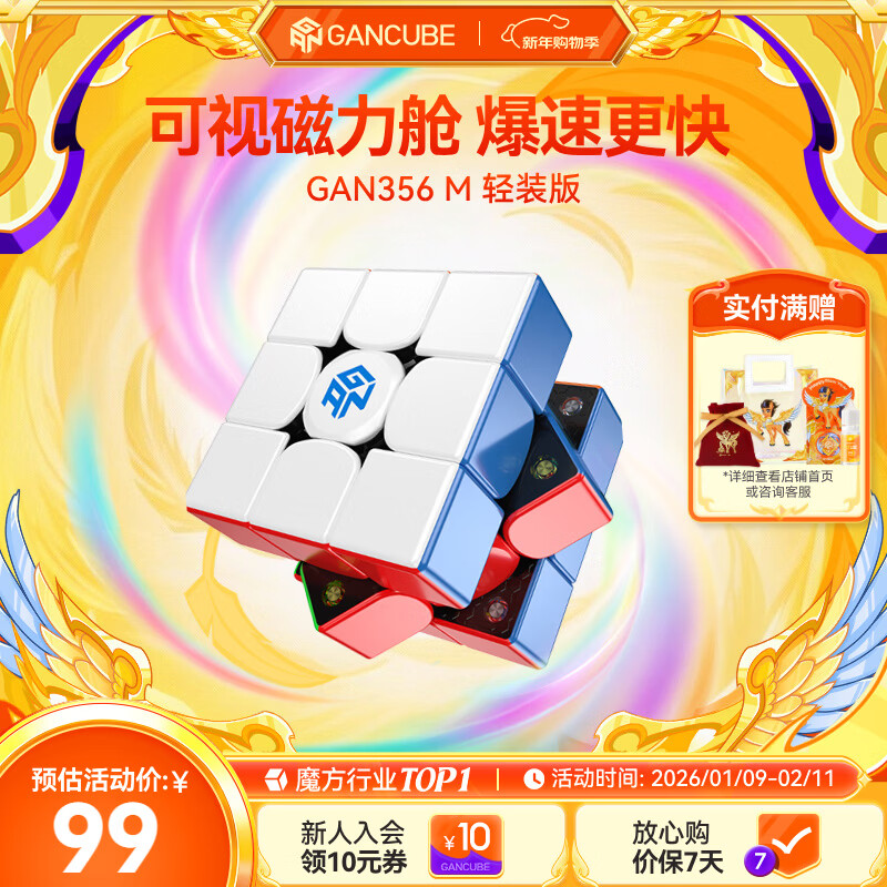 GAN魔方三阶儿童益智玩具磁力初学顺滑比赛用早教新年礼物356M轻装版
