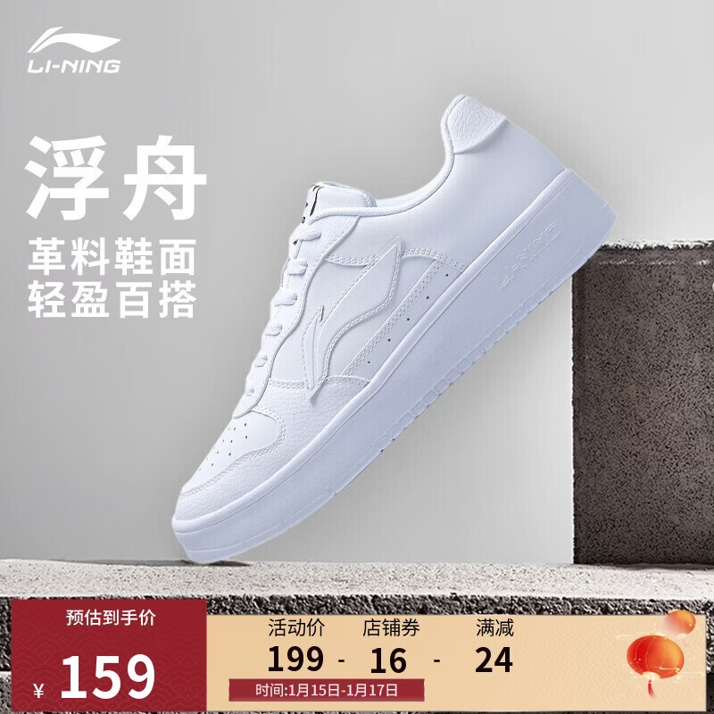 李宁浮舟丨板鞋轻盈软弹男鞋透气小白鞋男百搭经典休闲鞋AGCS419