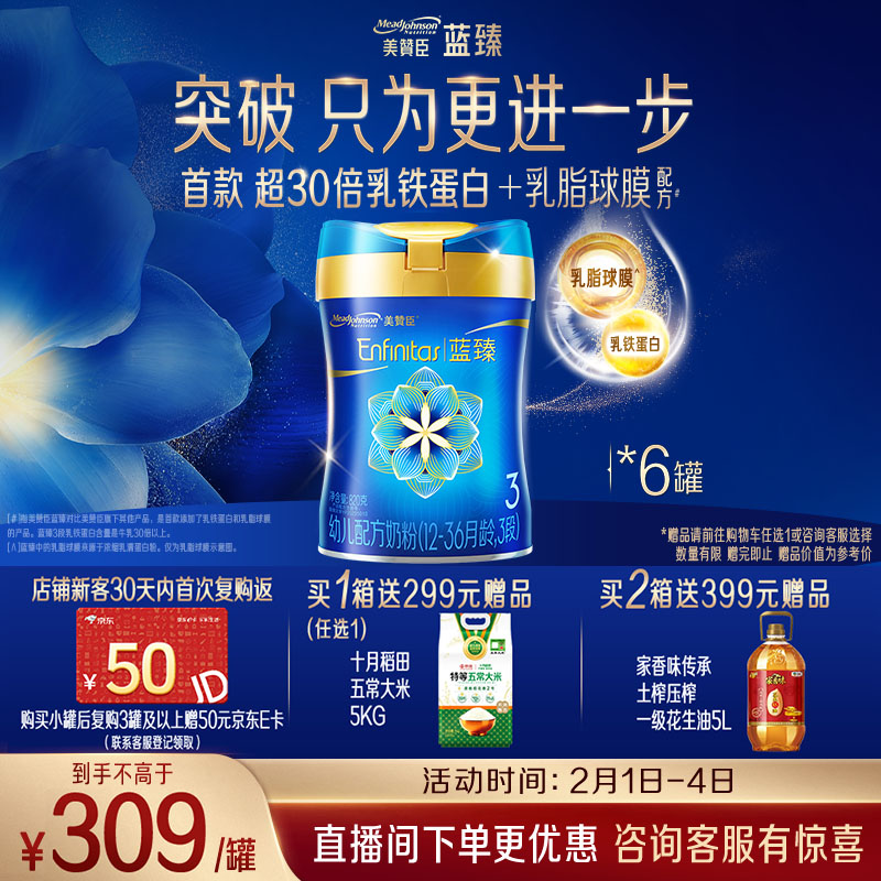 美赞臣蓝臻 3段奶粉 幼儿配方奶粉（12-36月）820g*6罐 乳铁蛋白 新国标