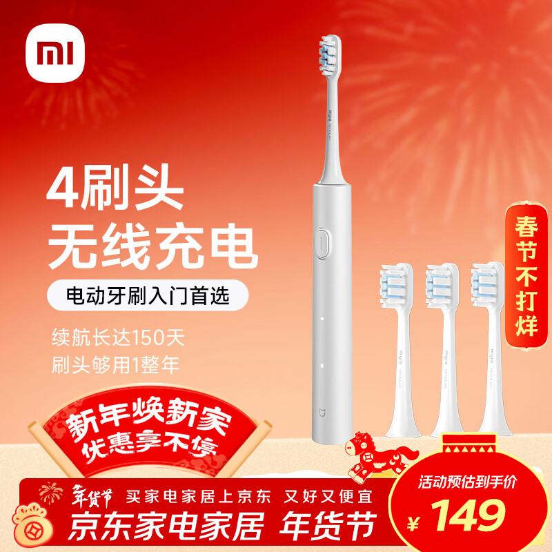 米家小米电动牙刷T302成人/学生150天续 4支刷头电动牙刷入门首选 新年礼物送男友女友生日