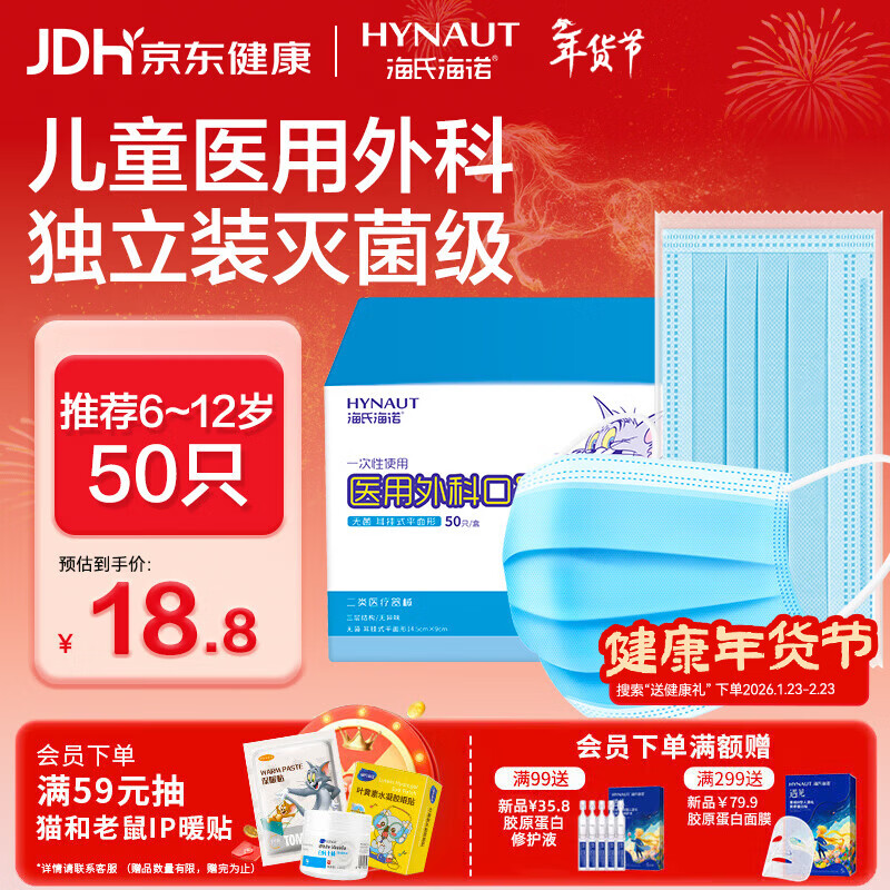 海氏海诺儿童口罩6-12岁灭菌级医用外科独立装一只一袋小学生口罩医用防尘