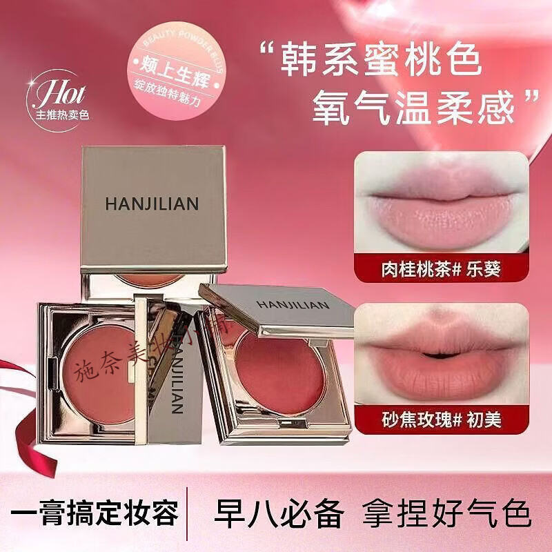 韩姬莲早八女孩一盘抹全r多用膏c眼影唇膏口红三合一腮红膏秋日显白氛围 03乐葵-肉桂奶茶1.5g*1盒