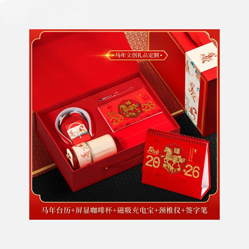 国为（COUVEZI）2026马年台历礼盒企业司年会商务办公礼品定制日历印logo套装 台历+签字笔+咖啡杯+充电宝+颈椎仪