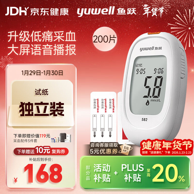 鱼跃582血糖仪家用检监测试低痛免调码 仪器+200支独立试纸+200低痛针