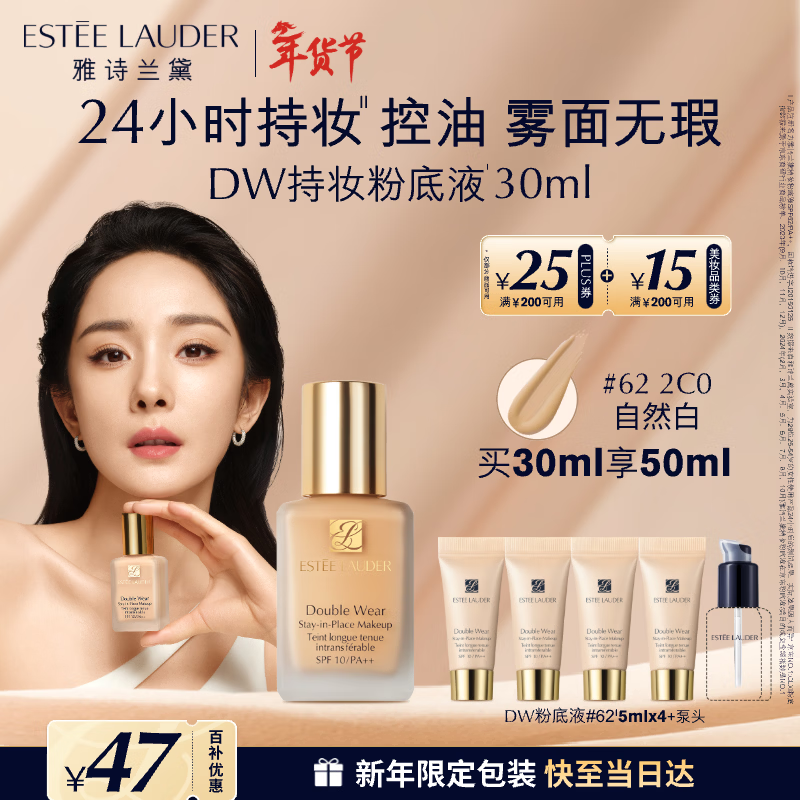 雅诗兰黛DW持妆粉底液62#自然偏白(2C0)30ml控油遮瑕化妆品礼盒生日礼物