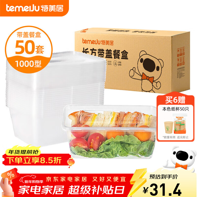 特美居（temeiju）一次性饭盒长方形透明塑料快餐盒加厚带盖打包盒餐具50套装1000型