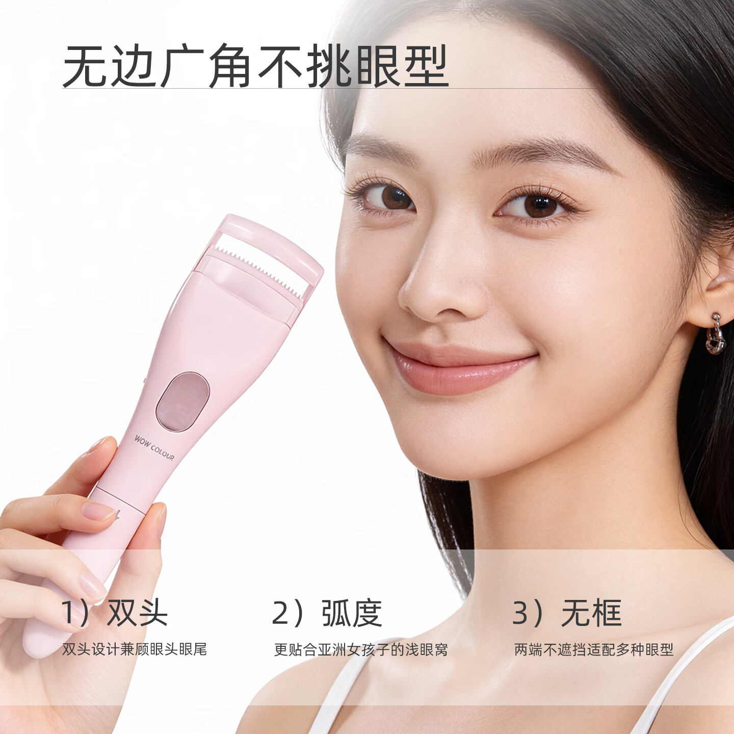 WOWCOLOUR电烫睫毛夹卷翘器 眼睫毛加热烫卷器电动发热 睫毛定型 【妆前妆后】双头加热睫毛夹 1件