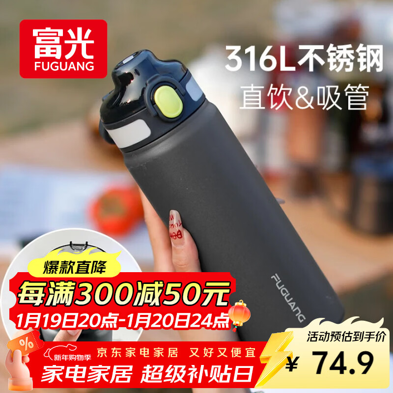 富光保温杯初高中学生大容量316L男女吸管水杯弹盖车载运动杯子720ml