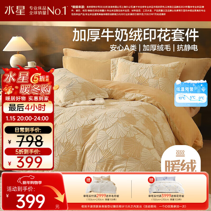 水星家纺牛奶绒四件套床上用品a类防静电双面绒床单被套冬季加绒保暖双人加大1.8m语叶