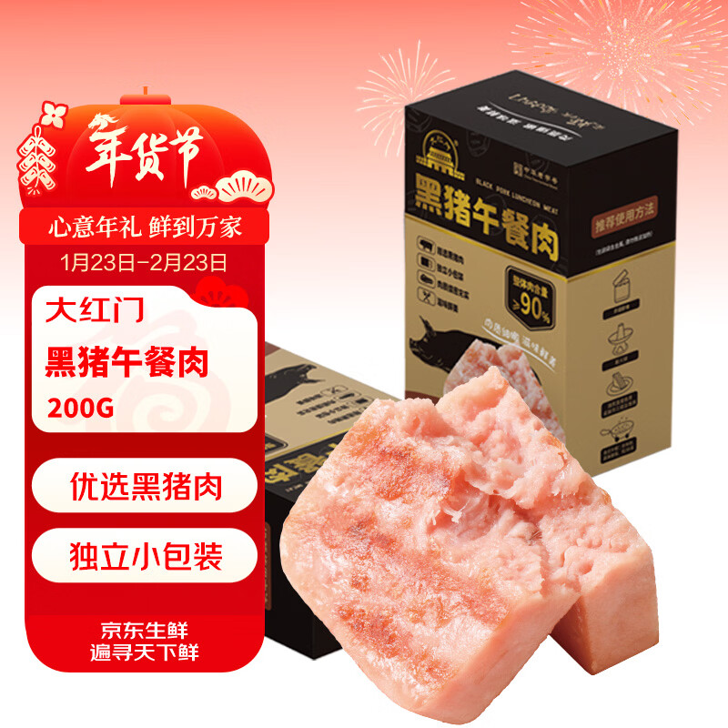 大紅門黑猪肉午餐肉200g 早餐肠 开袋即食 北京老字号