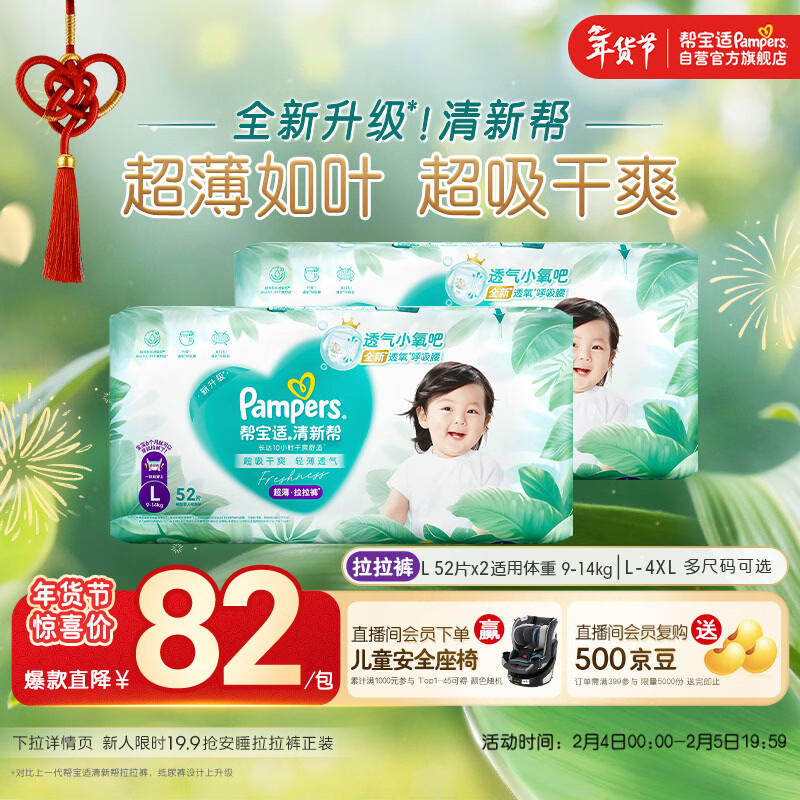 帮宝适超薄透气清新帮拉拉裤新生儿婴儿尿不湿尿片透氧Pro L104