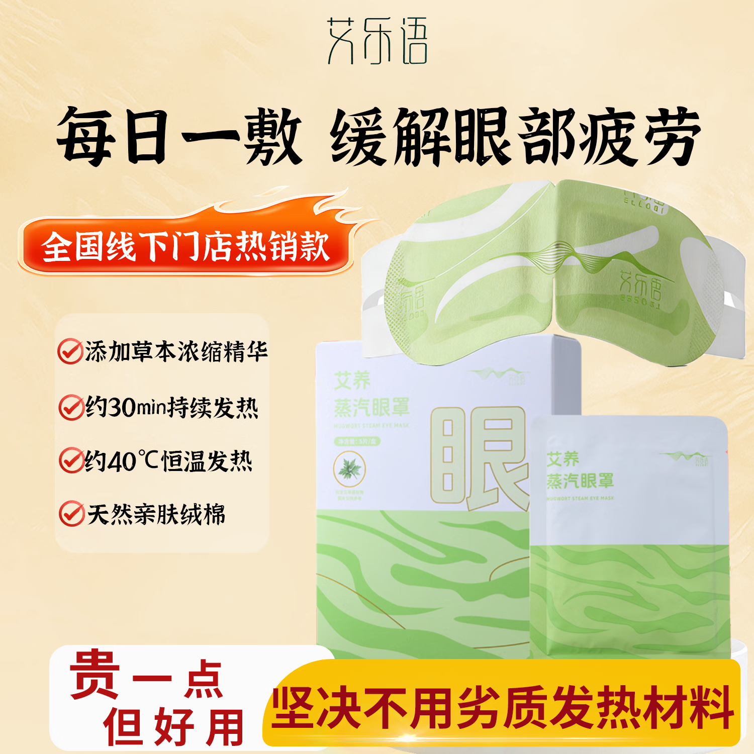 艾乐语蒸汽眼罩眼贴缓解眼疲劳眼干艾草热敷草本恒温发热工作党学生 一盒 [5片]