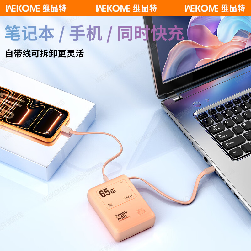 WEKOME充电宝20000毫安65W氮化镓黑科技超级快充移动电源手机电脑 白色