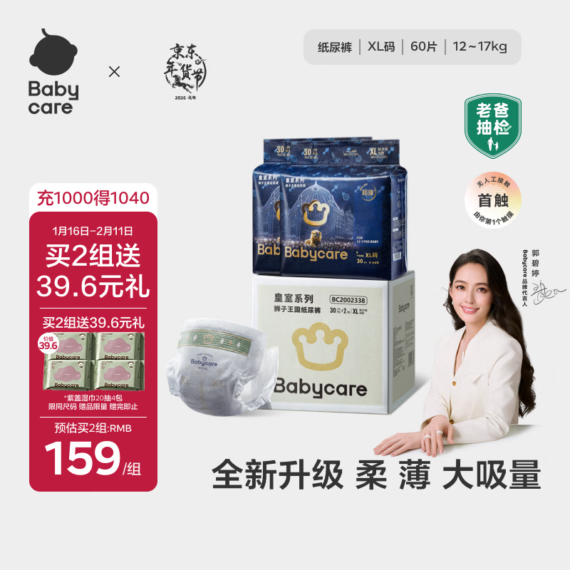 babycare皇室狮子王国纸尿裤bbc婴儿尿不湿尿片夏季超薄透气尿布加量装 纸尿裤XL码 2包 60片 【12-17KG】