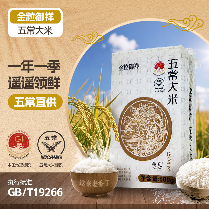 金粒御祥五常大米500g 东北大米 真空锁鲜 25年 新米 软糯香醇 