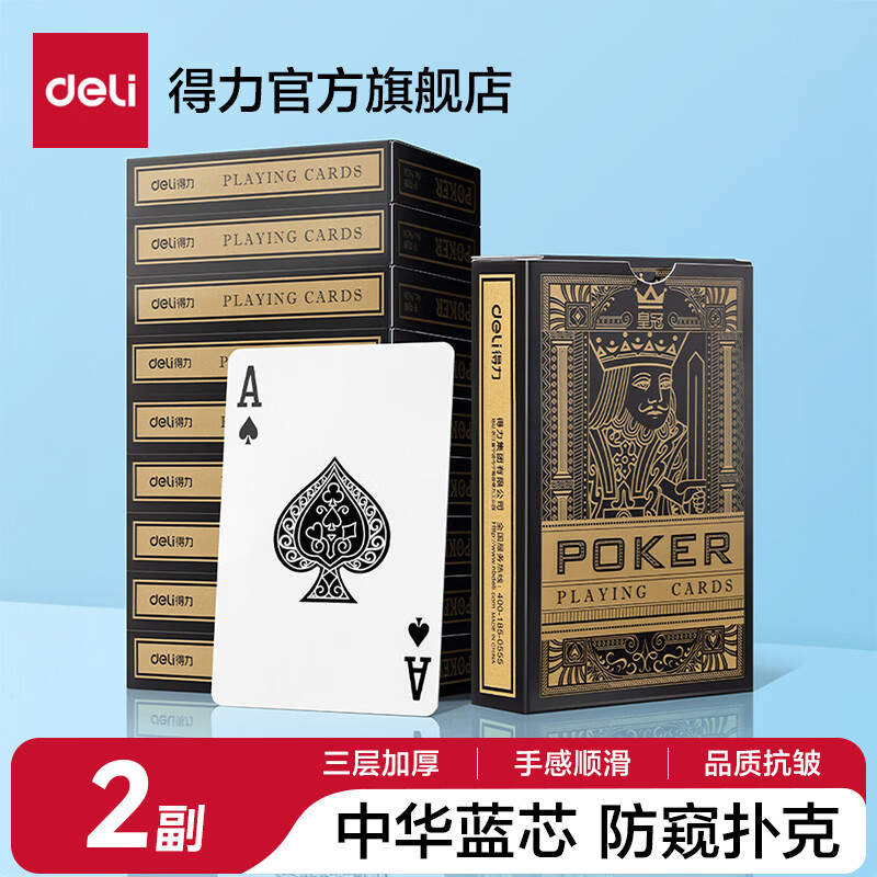 得力（deli）皇冠掼蛋扑克牌娱乐聚会游戏纸牌桌游掼蛋斗地主扑克德州扑克耐打 【金色】2副 -加厚防作弊