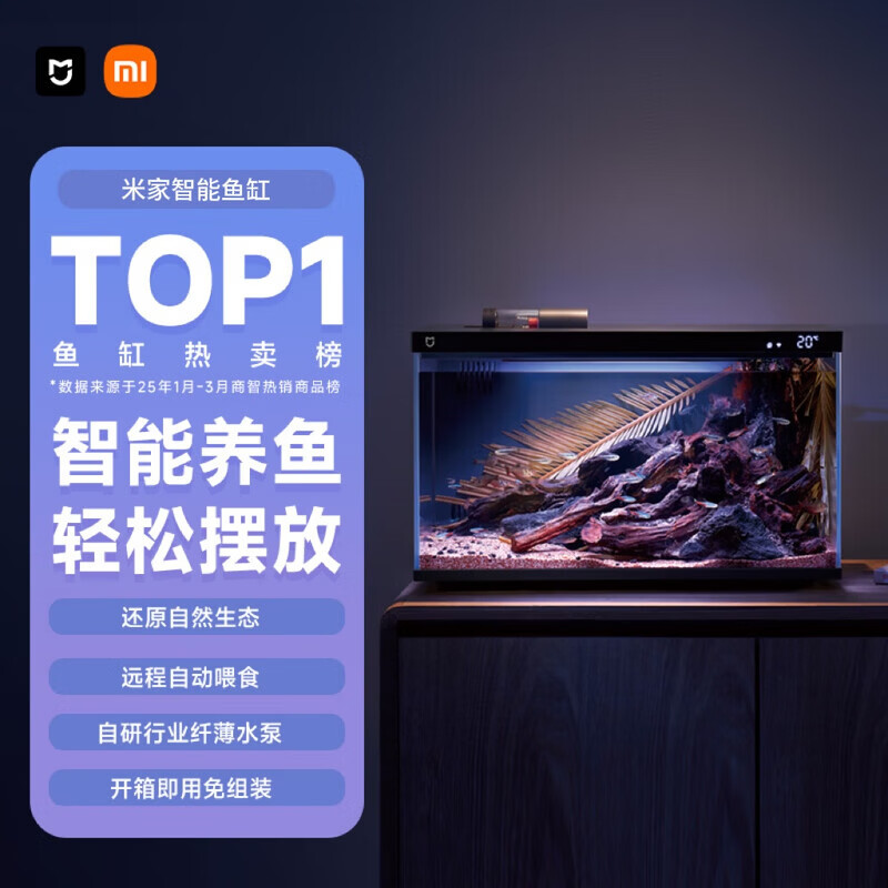 小米（MI）小米米家智能生态鱼缸半年免换水补仓一次三月无忧出差旅行必备 小米米家智能鱼缸 仅拆封试用#店保半年#