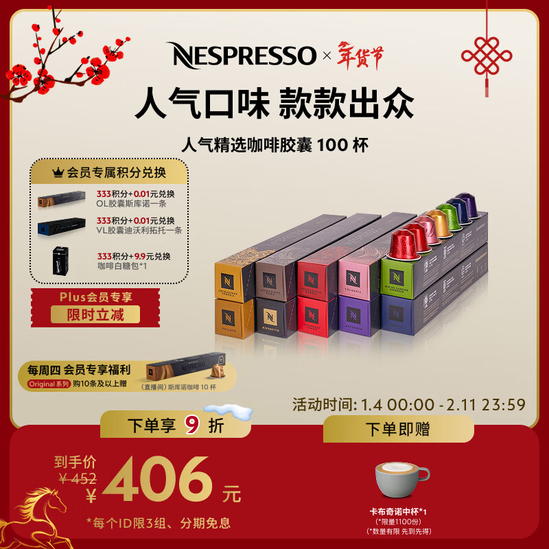 Nespresso【周四直播限量加赠】奈斯派索胶囊咖啡意式浓缩黑咖啡瑞士进口 人气精选100颗装