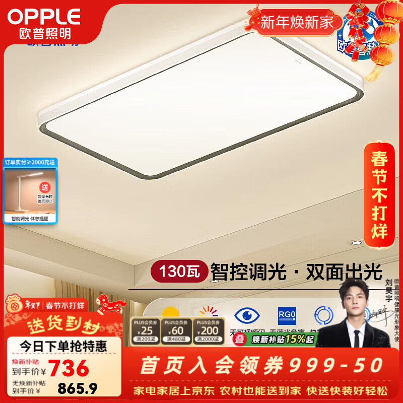 欧普照明（OPPLE）客厅灯主灯大灯高显色吸顶灯现代简约卧室一体灯具套餐APP智控 A【全光谱智控】130瓦/7574lm