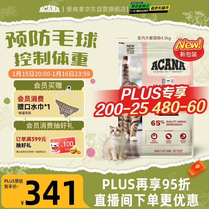 �ۿ��ã�ACANA��è�� ���ڴ�� ��è��ȫ��ͨ��ԭװ���ڼ���è��4.5kg Ч��26/12 341.15Ԫ