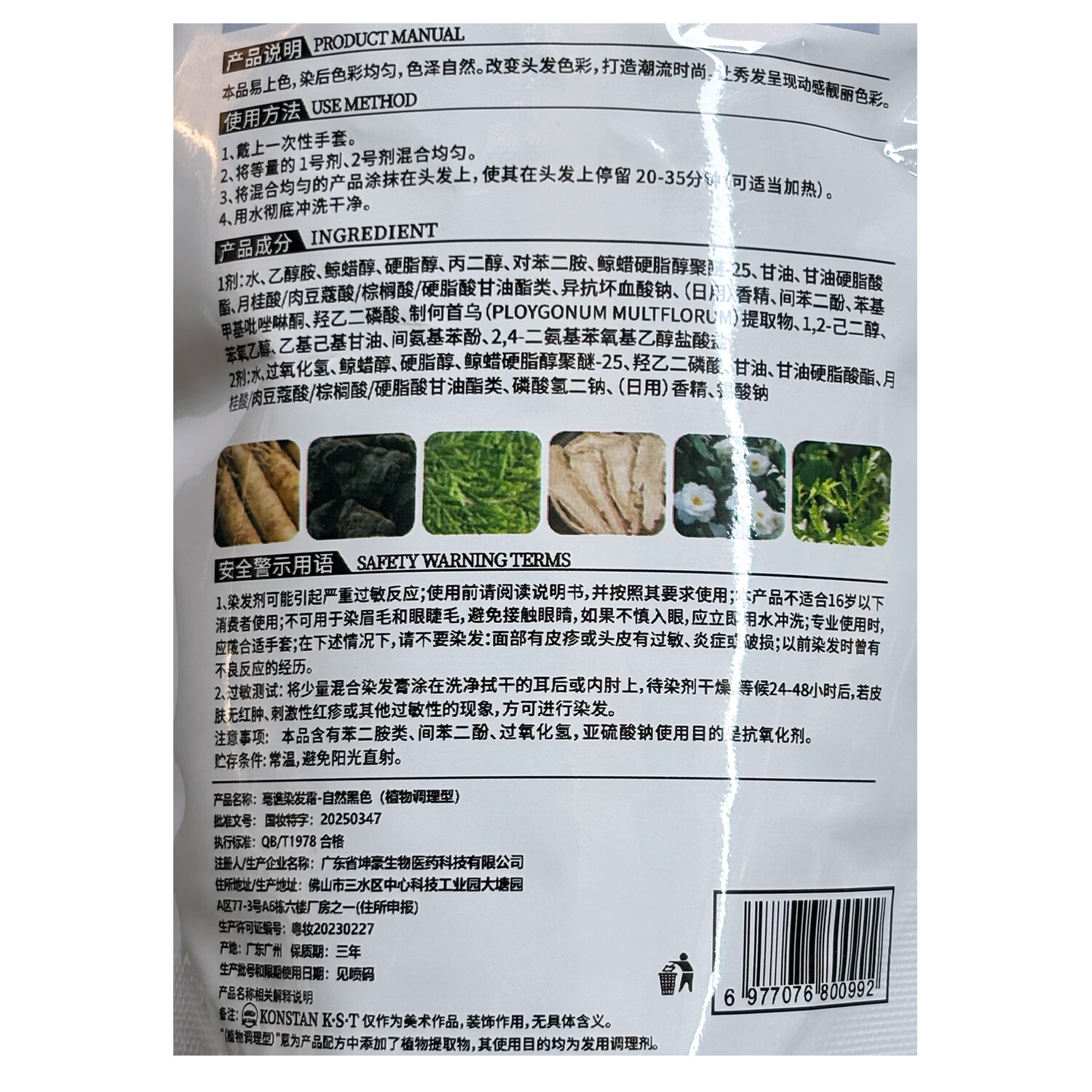 KONSTAN K·S·T正品白哥亲肤染发剂家用盖白发植物显白染发膏 清水自然黑(男女通用黑色)