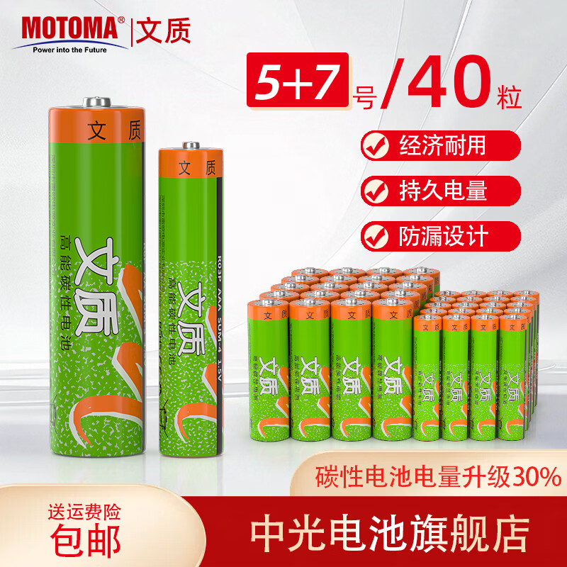 EVERLAST（文质）碳性电池 5号20粒+7号20粒=共40粒 电子秤低耗能婴儿玩具遥控器挂钟计算器适用 碳性5号20粒+7号20粒