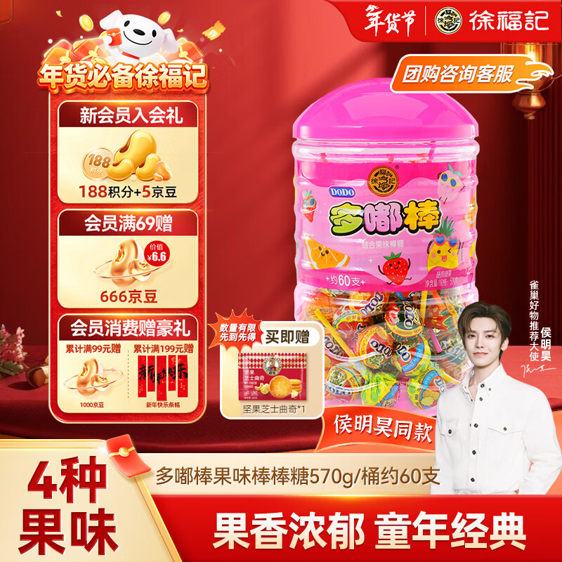徐福记 多嘟棒果味棒棒糖570g/桶约60支 新年礼物儿童 侯明昊推荐