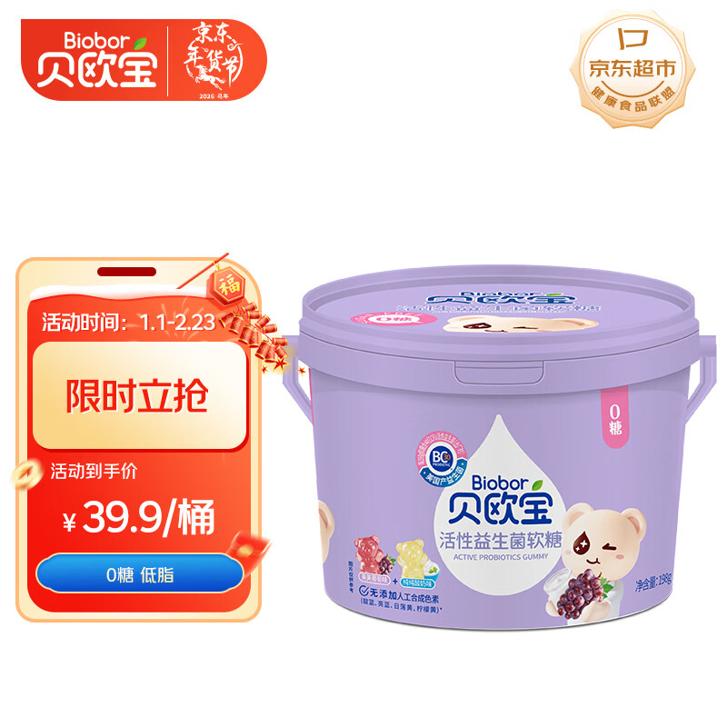 贝欧宝 益生菌软糖 198g 酸奶味葡萄味 无糖 休闲零食 新年糖果 年货