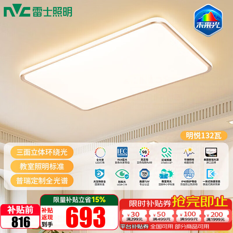 雷士（NVC）全光谱LED护眼背光吸顶灯智能客厅卧室书房灯具未来光明悦 【未来光-明悦】132W全光谱