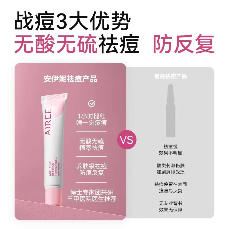 AIREE安伊妮青少年净痘乳控油修护舒缓祛痘快速祛泛红痘印小白管 15g