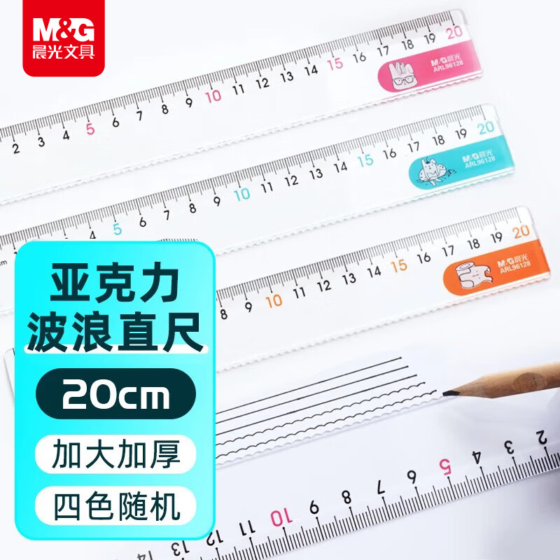晨光（M&amp;G）文具耷拉兔波浪边尺子小学生直尺20cm文具考试专用 颜色随机单个装中高考开学文具