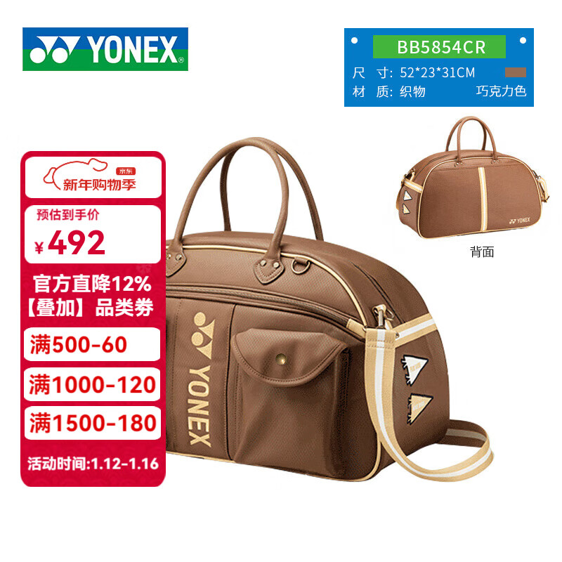 尤尼克斯（YONEX）尤尼克斯2025新款羽毛球包网羽运动单肩手提背包高尔夫波士顿背包 5854CR【巧克力】波士顿包【大】带鞋仓