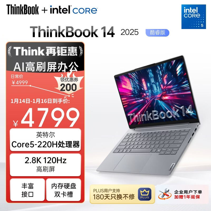 ThinkPad【国家补贴15%】联想笔记本电脑ThinkBook 14 英特尔酷睿5 220H 16G 1T 2.8K 120Hz高刷屏