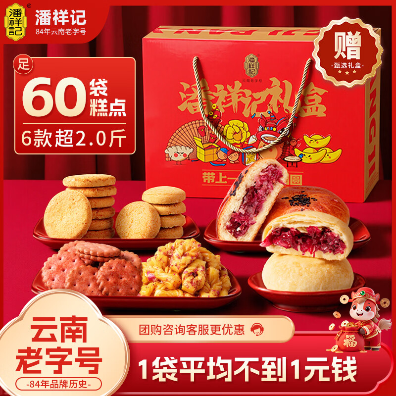 35.9亓 潘祥记 六六大顺年货礼 1kg - 线报酷