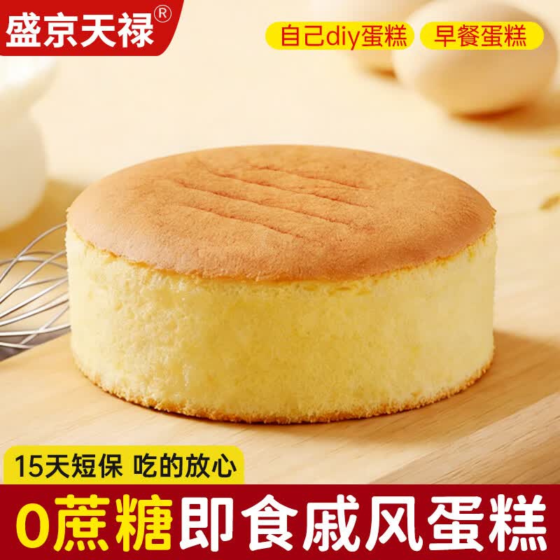 盛京天禄现烤0蔗糖戚风蛋糕胚6英寸生日蛋糕胚DIY烘焙半成品新鲜蛋糕商用 原味 190g