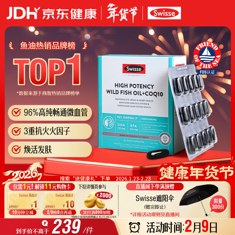 Swisse斯维诗 96%高纯度深海鱼油辅酶Q10软胶囊 黑绷带鱼油60粒 Omega-3