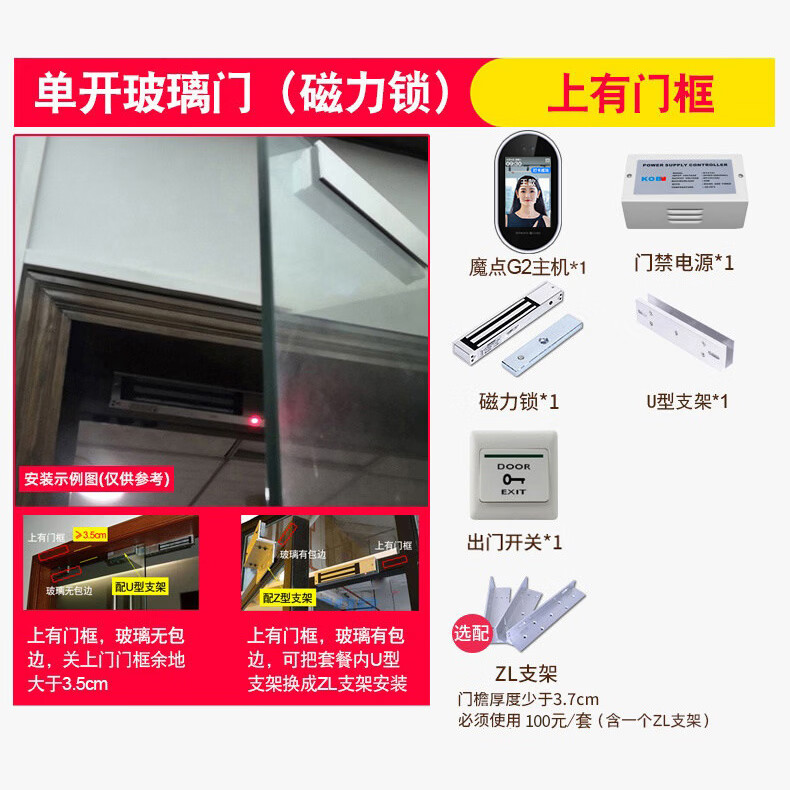 魔点 G2c智能人脸考勤门禁机钉钉智连动态人脸识别多功能办公一体机刷脸上班打卡云考勤机 魔点G2c套装3【单开有框玻璃门（磁力锁)】