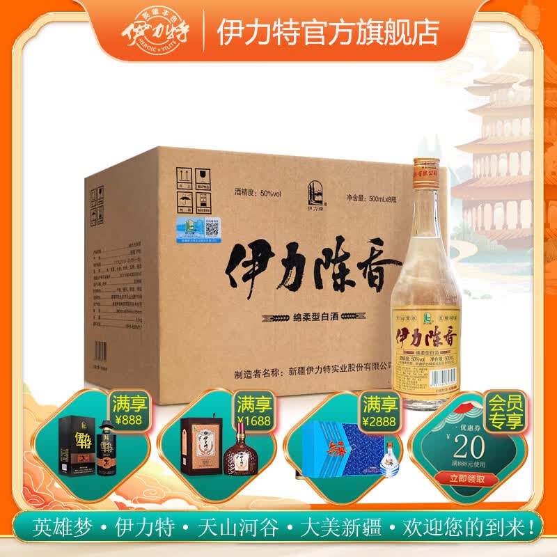 伊力特 50度新疆伊力特 伊力陈香500ml*8 光瓶口粮酒绵柔型白酒整箱 50度 500mL 8瓶 伊力陈香整箱装