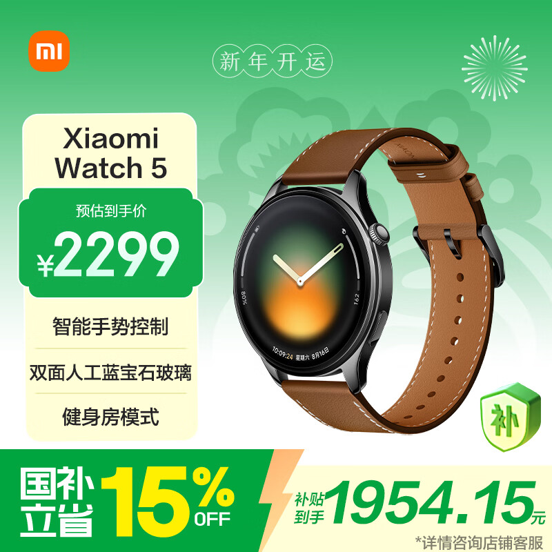 小米（MI）Xiaomi Watch 5 eSIM 全智能旗舰手表 智能手势控制 健身房模式 金棕色真皮表带款