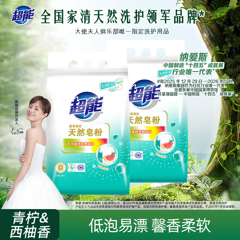 超能 馨香柔软天然皂粉 青柠西柚香 12斤 天然椰油 温和无刺激