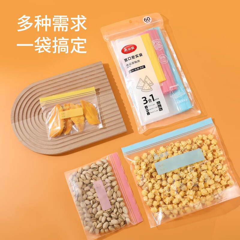 美丽雅食物食品自封袋滑锁收纳袋厚实厨房家用防水防潮冰箱分装袋 【底部加宽】大中小组合密封袋60只