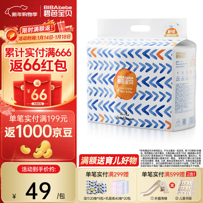 碧芭宝贝纸尿裤盛夏尿不湿新生儿小号婴儿纸尿裤 0.2cm超薄透气纸尿片 盛夏纸尿裤L-34片(9-14kg)