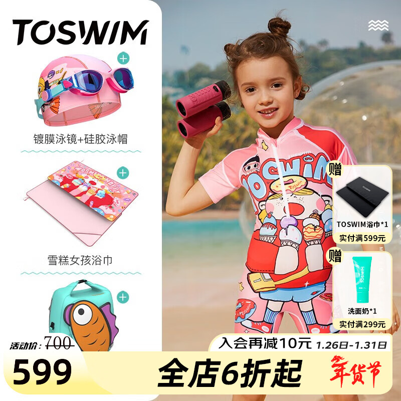 拓胜（TOSWIM）温泉儿童泳衣女童男童小中大童连体防晒女孩泳装洋气宝宝游泳衣 【女宝五件套】 XS （适合身高110-120厘米）