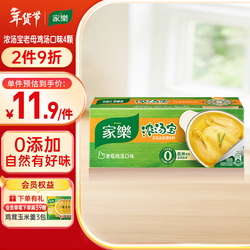 家乐浓汤宝系列 老母鸡汤口味4颗装 128g 0防腐剂甜味剂 煲汤家用调料