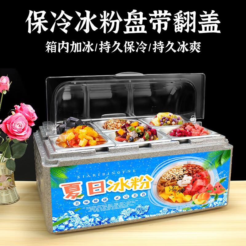 嘉宝日用商用摆摊保温保冷盘冰粉水果冷藏保鲜盒带防尘罩保温箱凉菜冰盒 底箱+两格钢盆深10+双翻盖/4白冰