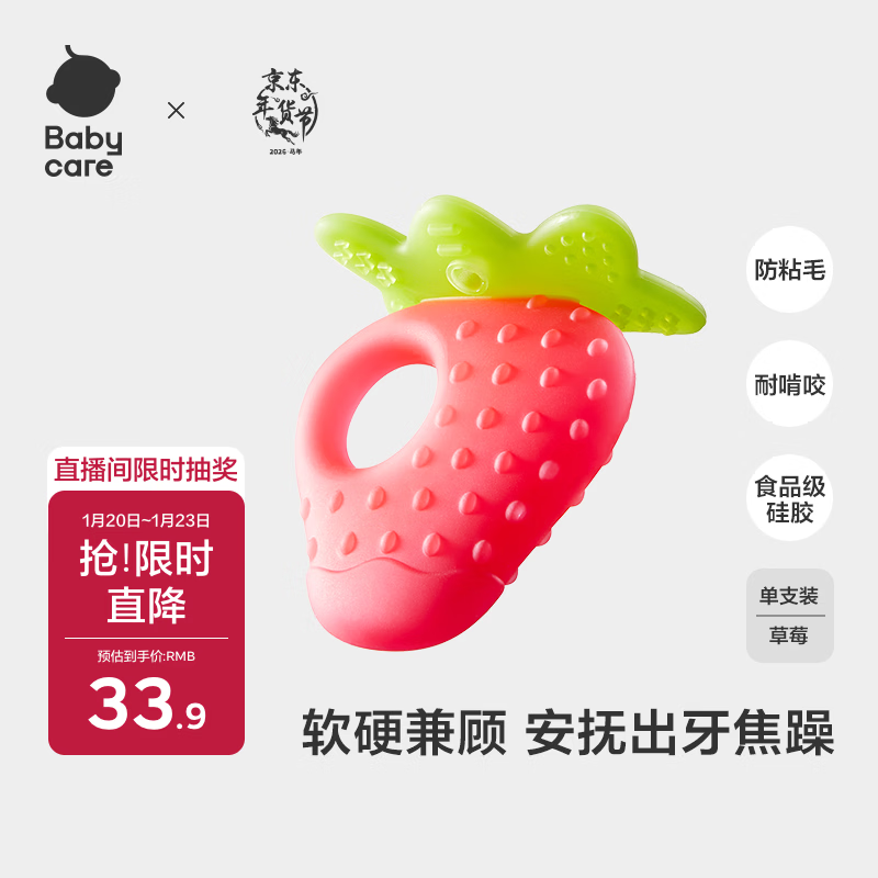 babycare宝宝牙胶磨牙咬咬胶棒婴儿玩具水果安抚牙胶婴儿用品 草莓