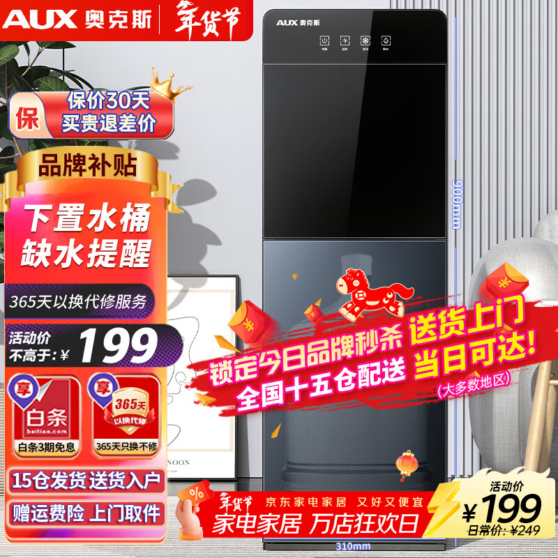 奥克斯（AUX） 饮水机下置式家用立式温热型快速加热下置水桶饮水器 旗舰下置式丨YR-5-X-31 制热型